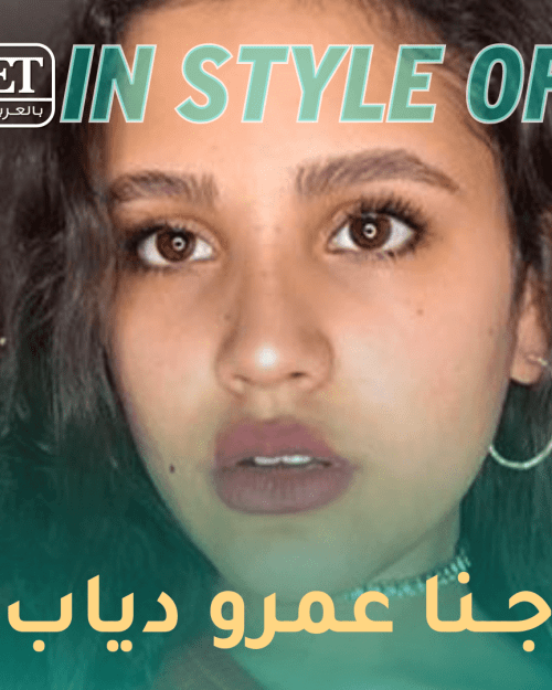 Style of جنا دياب