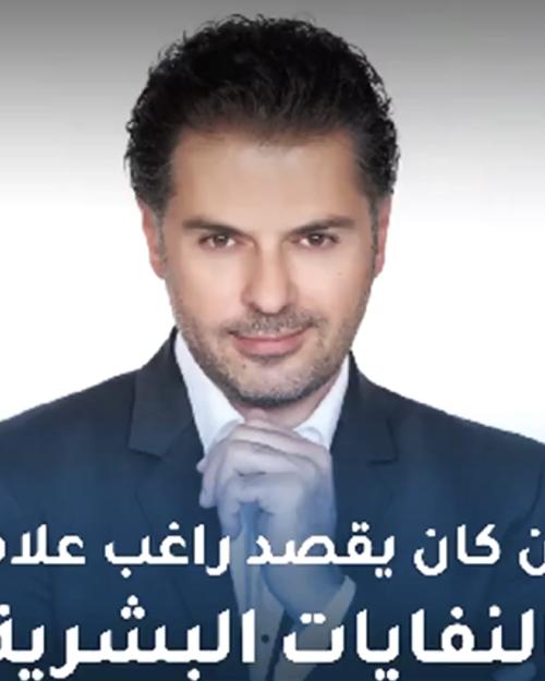 من كان يقصد راغب علامة بالنفايات البشرية ؟