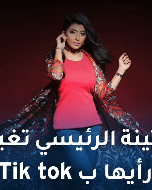 بثينة الرئيسي