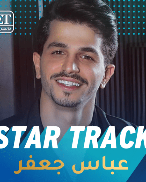 عباس جعفر star track