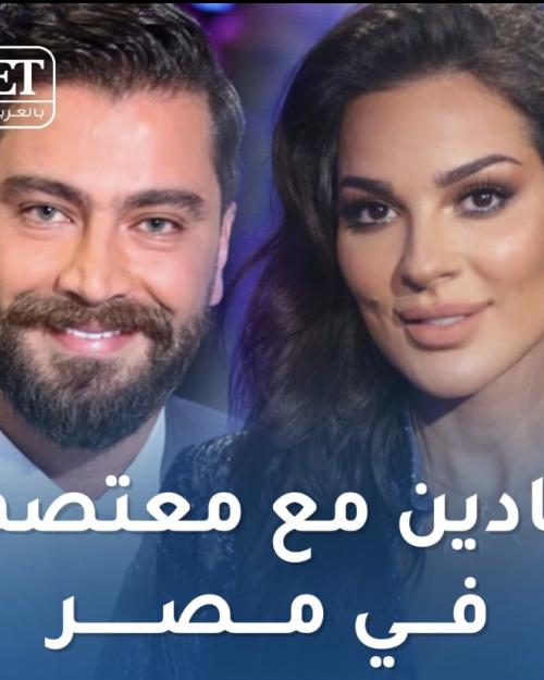 نادين و معتصم