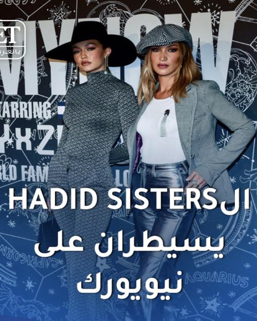 Hadid Sister