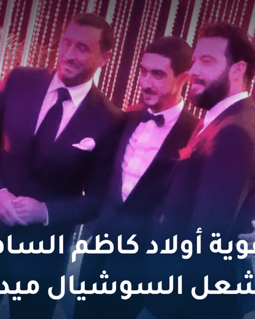 ‫#كاظم_الساهر‬⁩ و أولاده.. عفوية و روح جميلة