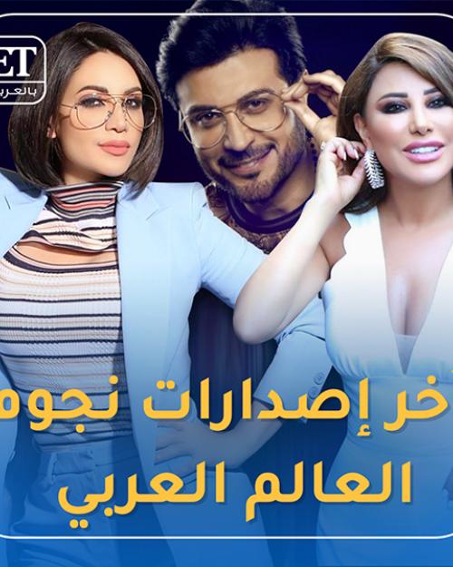 اخر الإصدارات