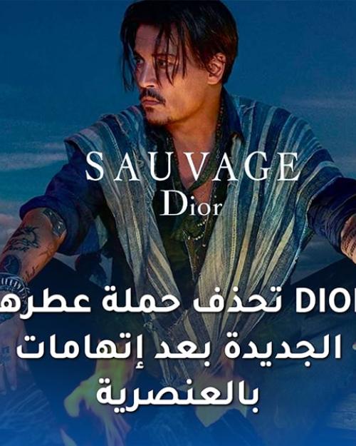 اعلان ديور جوني ديب