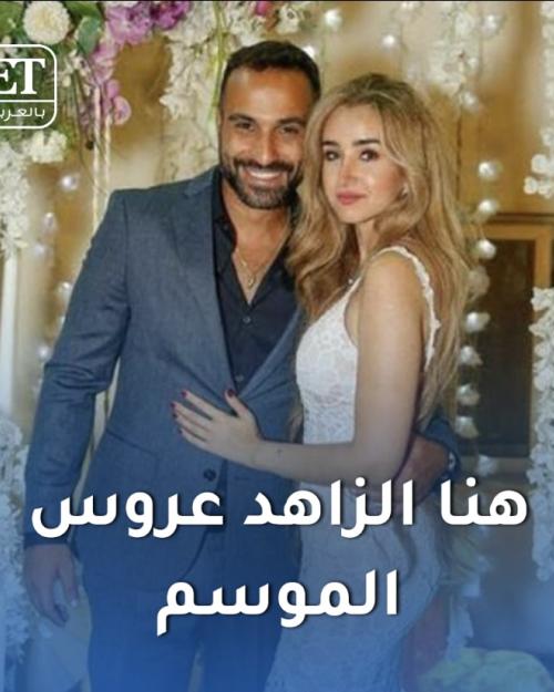 هنا الزاهد و احمد فتحي