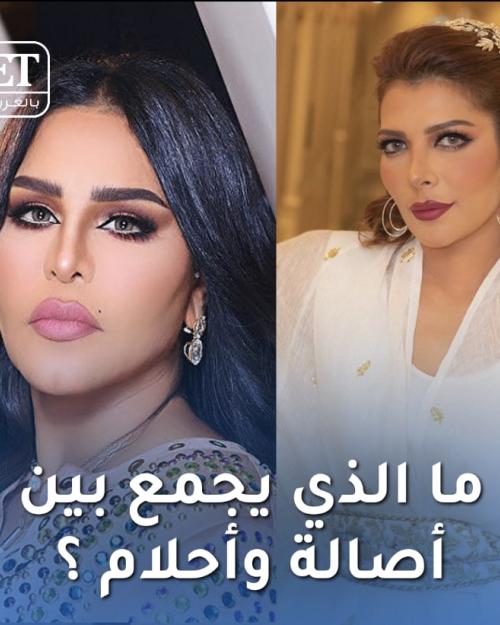 شخصية أصالة و احلام