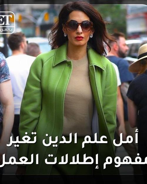 أمل علم الدين