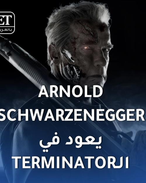 Terminator
