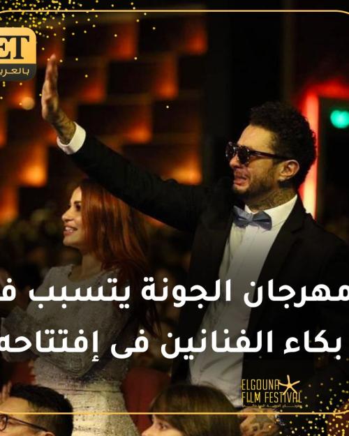 مهرجان الجونة ٢٠١٩