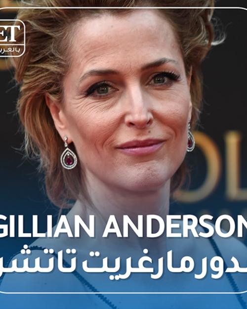 جيليان أندرسون