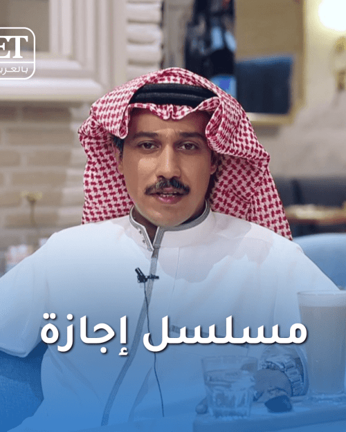 مسلسل اجازة