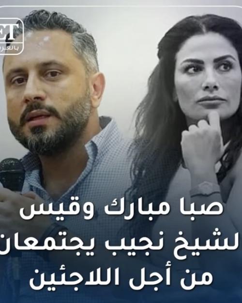 قيس الشيخ نجيب و صبا مبارك