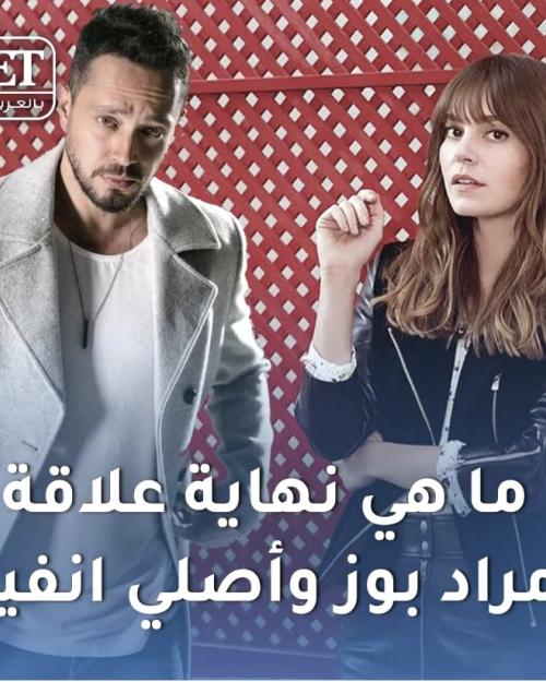 مراد بوز و اصلي