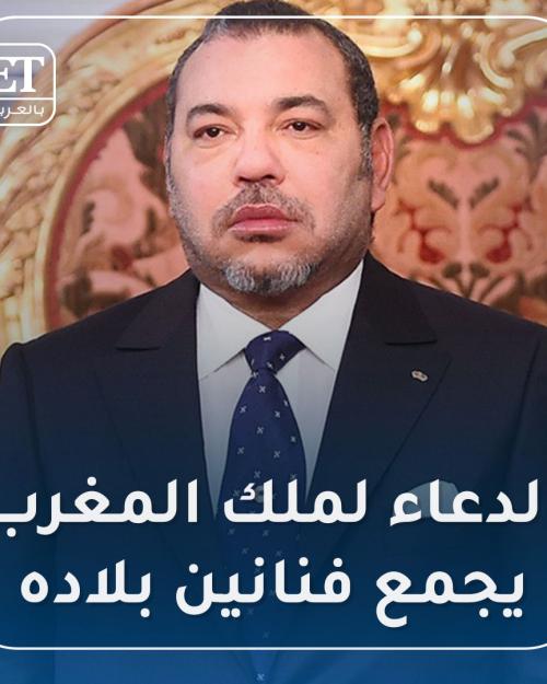 الدعاء لملك المغرب