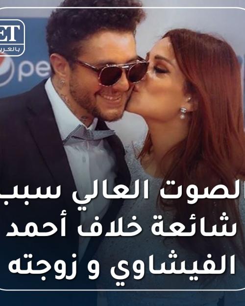 احمد الفيشاوي