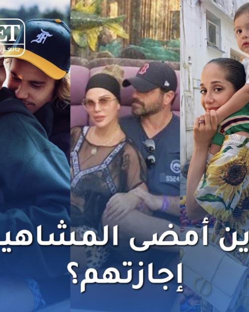 اين أمضى المشاهير إجازاتهم