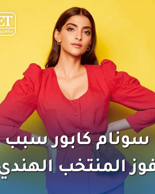 سونام كابور بالأحمر على مدى 3 أيام