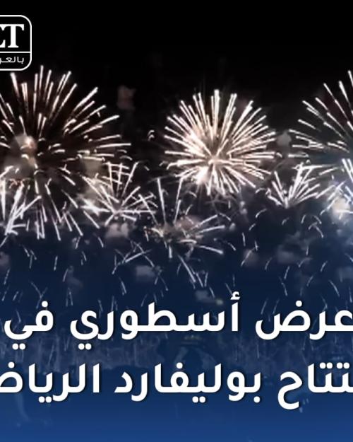 بوليفارد الرياض