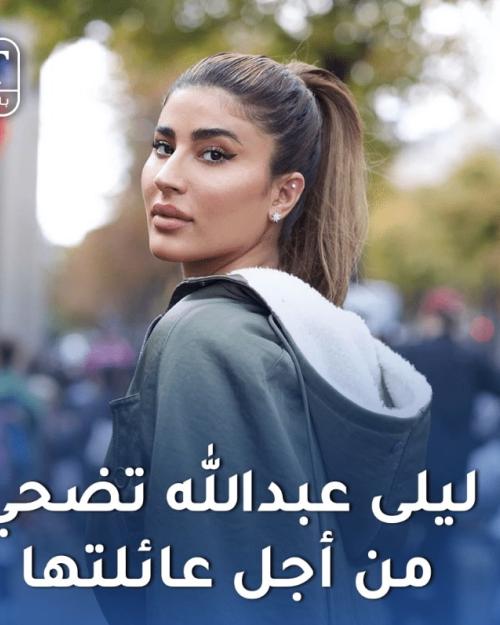 ليلى عبدالله تضحي من اجل عائلتها