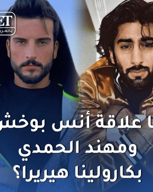 انس بوخش و مهند الحمدي