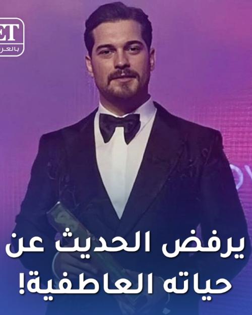 شاتاي أولسوي يرفض الحديث عن حياته العاطفية