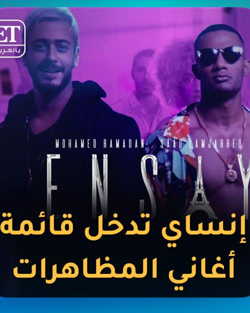 آنساي في المظاهرات