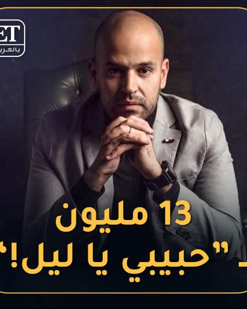 حبيبي يا ليل