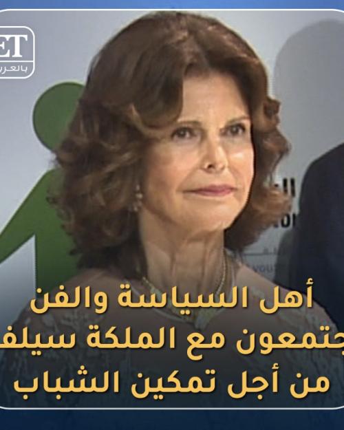 الملكة سيلفيا