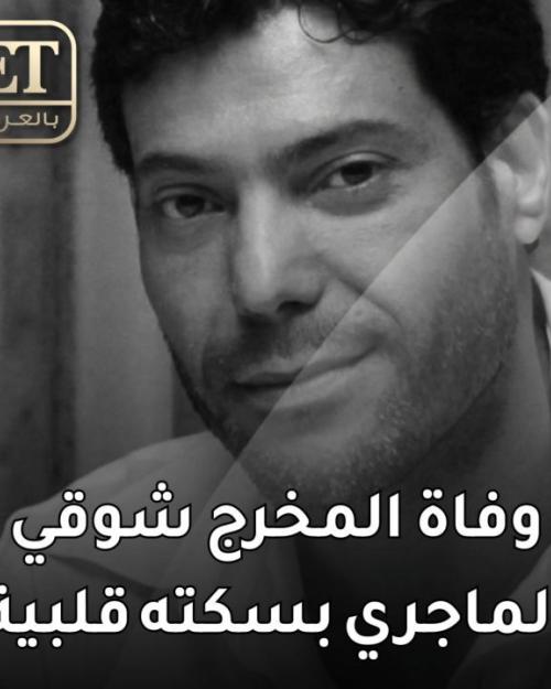 شوقي الماجري