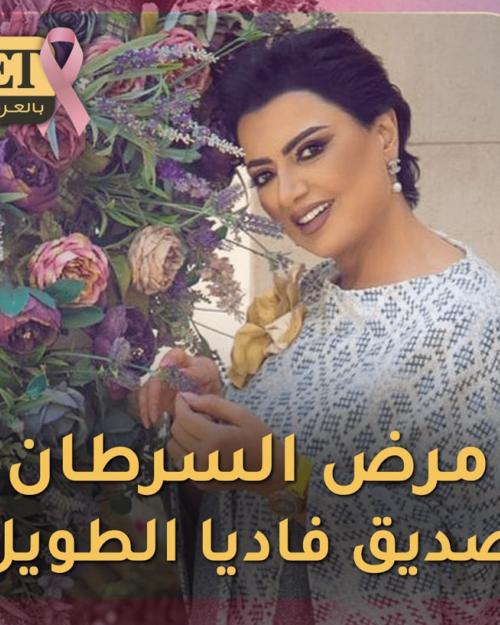 فاديا الطويل