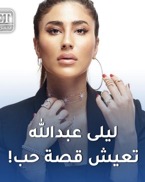 ليلى عبدالله