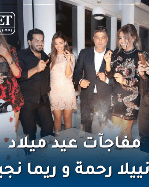 عيد ميلاد دانييلا و ريما نجيم