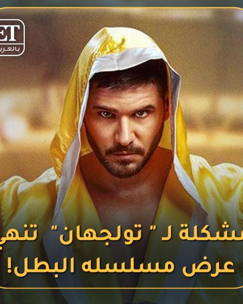 مشكلة لتولجهان