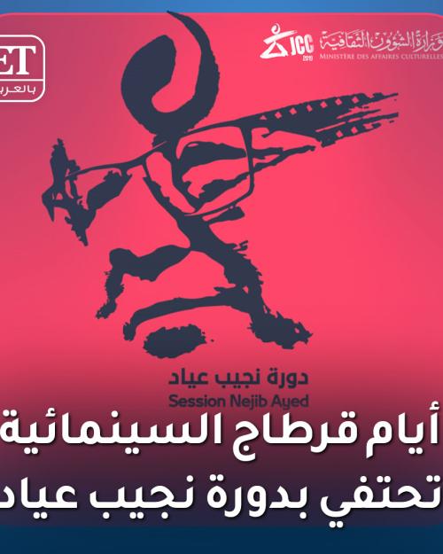 ايام قرطاج 2019