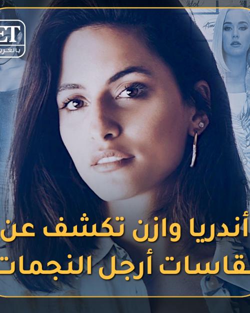 أندريا وازن