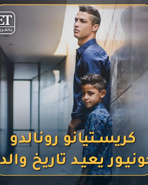 كريستيانو جونير