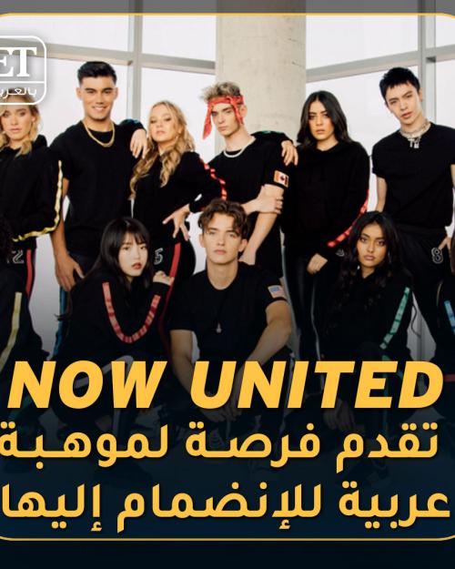 Now United