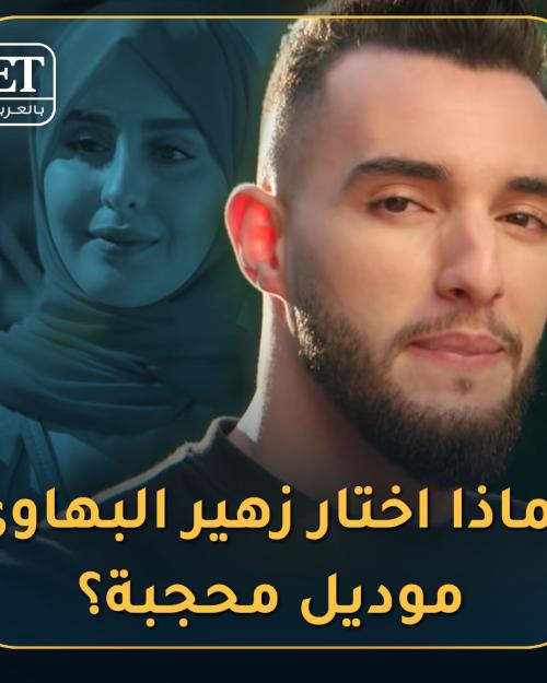 زهير البهاوي