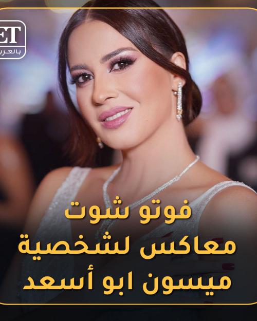 ميسون ابو اسعد