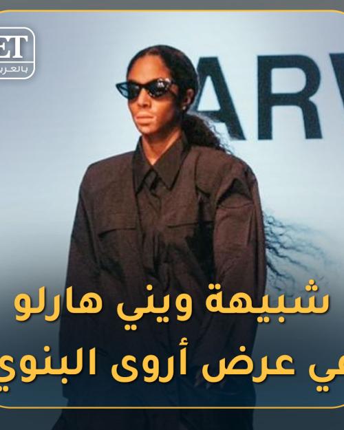 عرض الأزياء  لأروى البنوبي