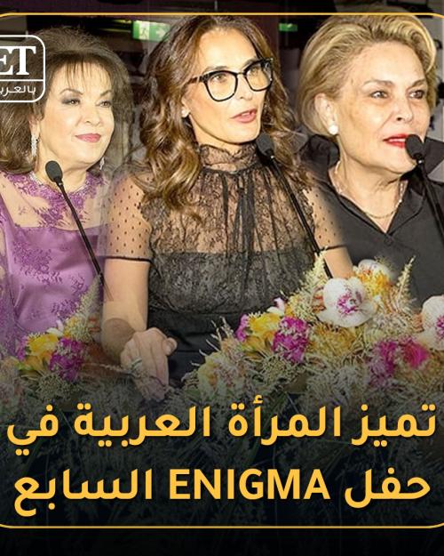 المرأة في حفل enigma