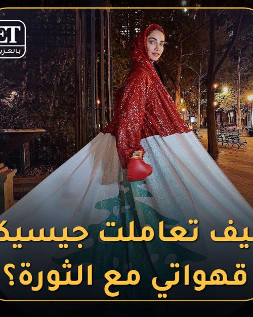 جسيكا قهواتي بمنصب سياسي