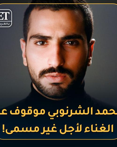 ايقاف محمد الشرنوبي