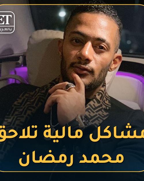 مشاكل تلاحق رمضان