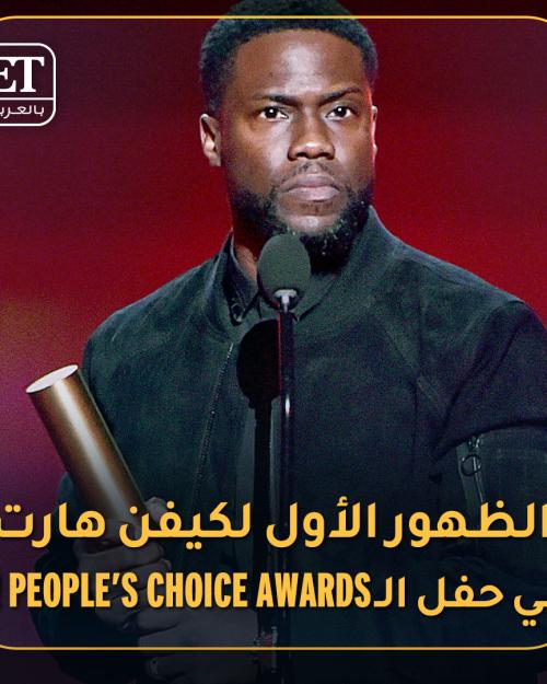 ظهور كيفن هارت