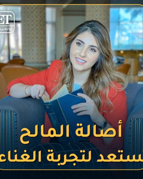 اصالة المالح