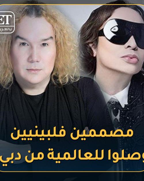 مصممين الفلبين