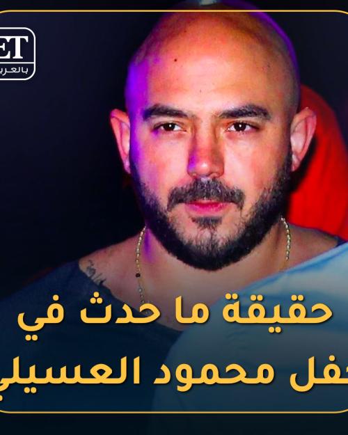 محمود العيسيلي