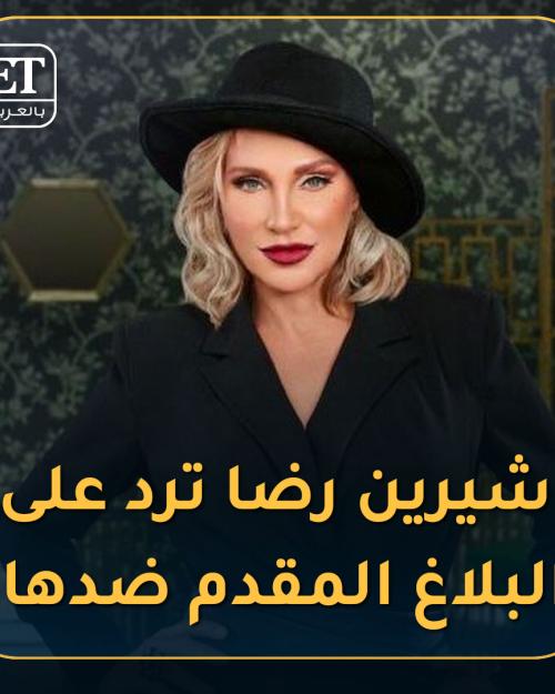 شيرين رضا